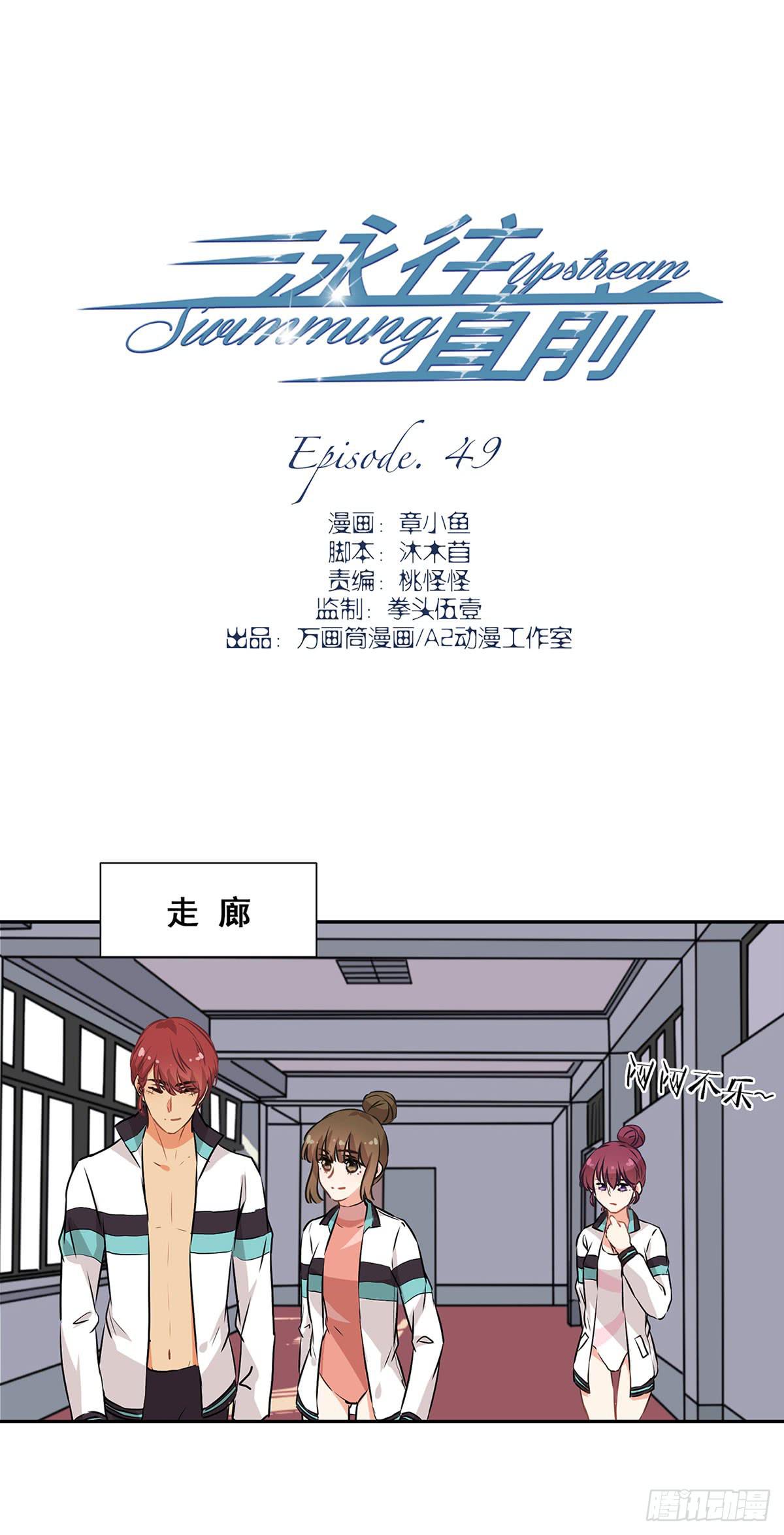 《泳往直前》第49话 第2页