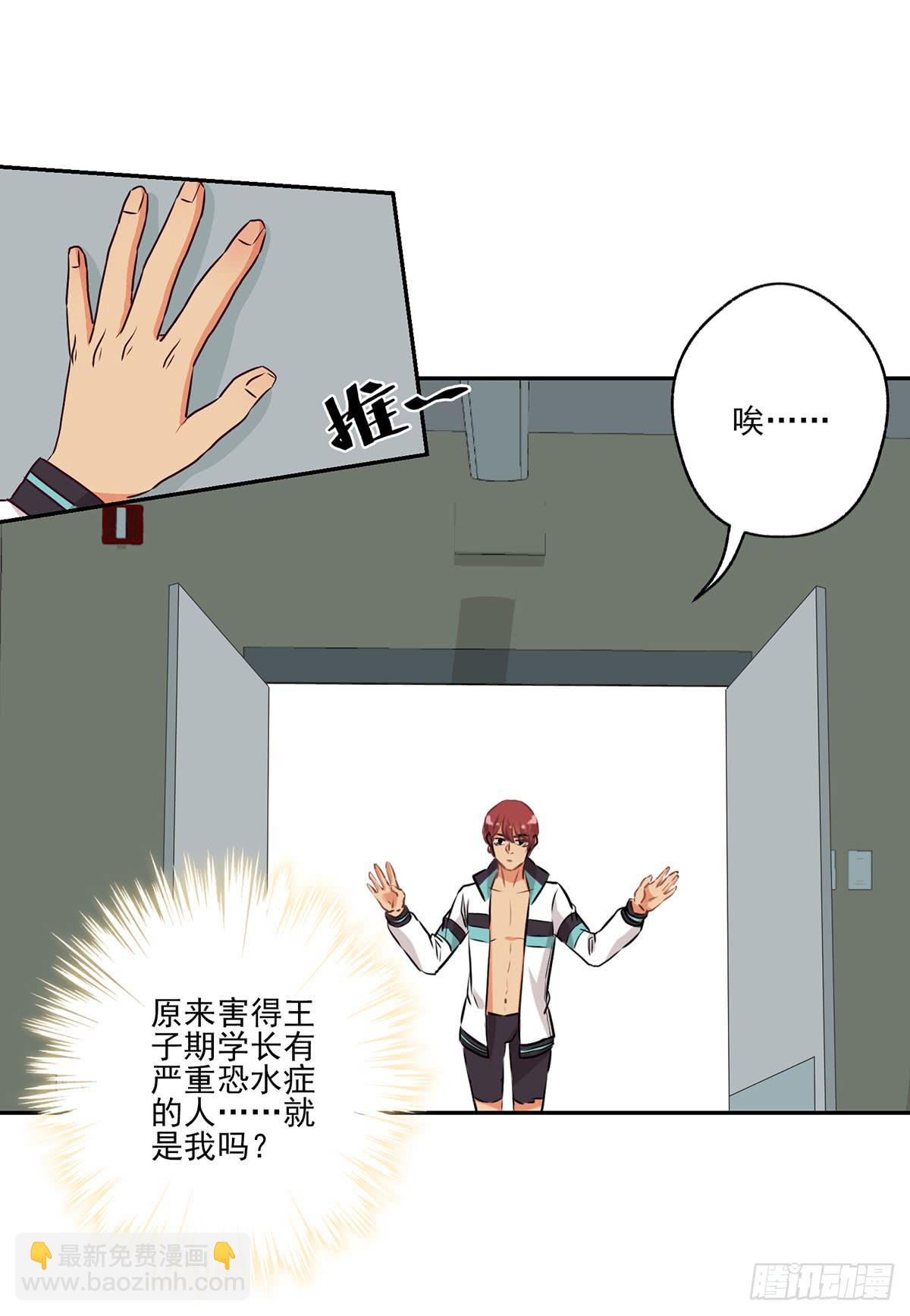 《泳往直前》第51话 第13页