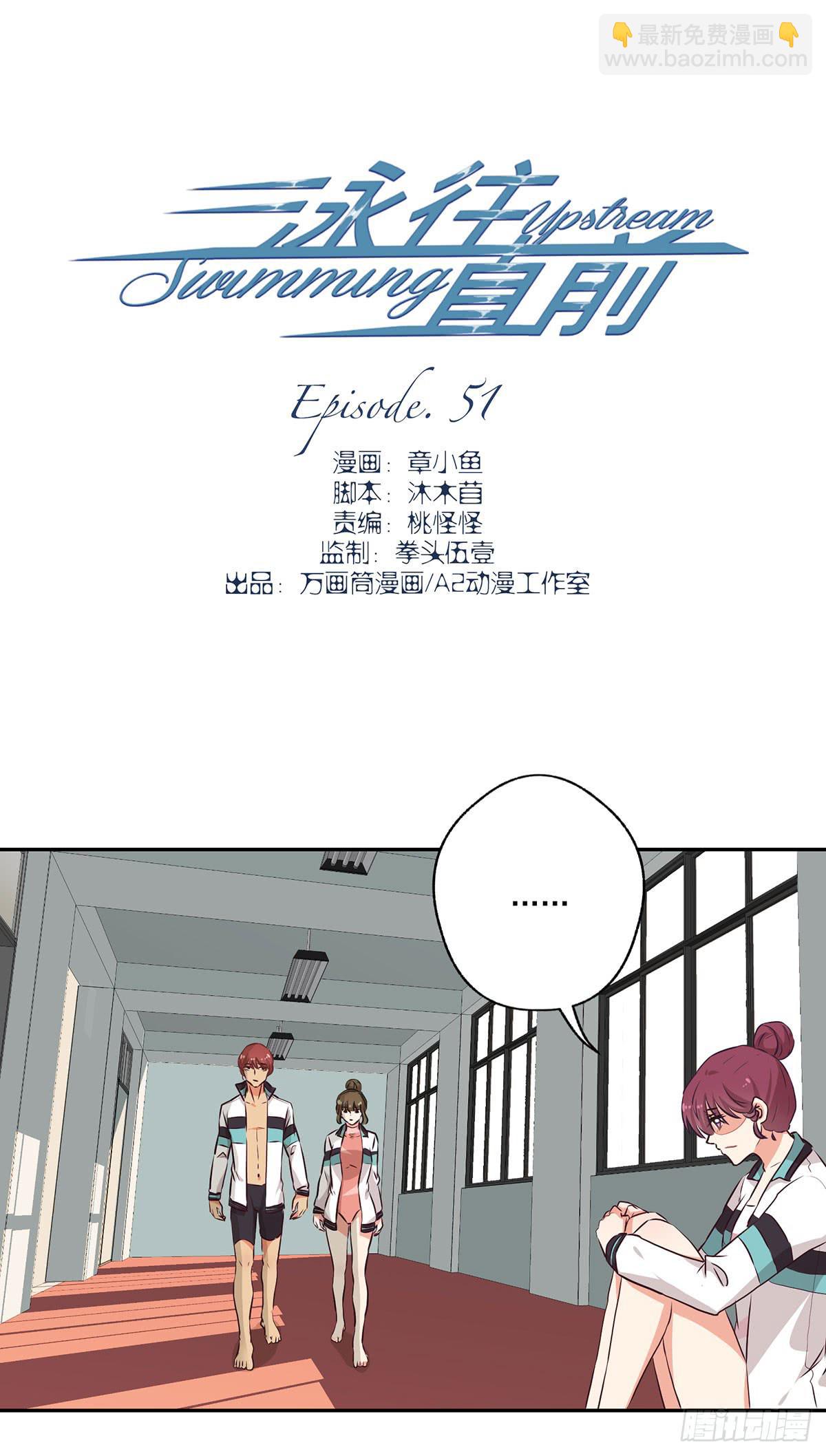 《泳往直前》第51话 第2页