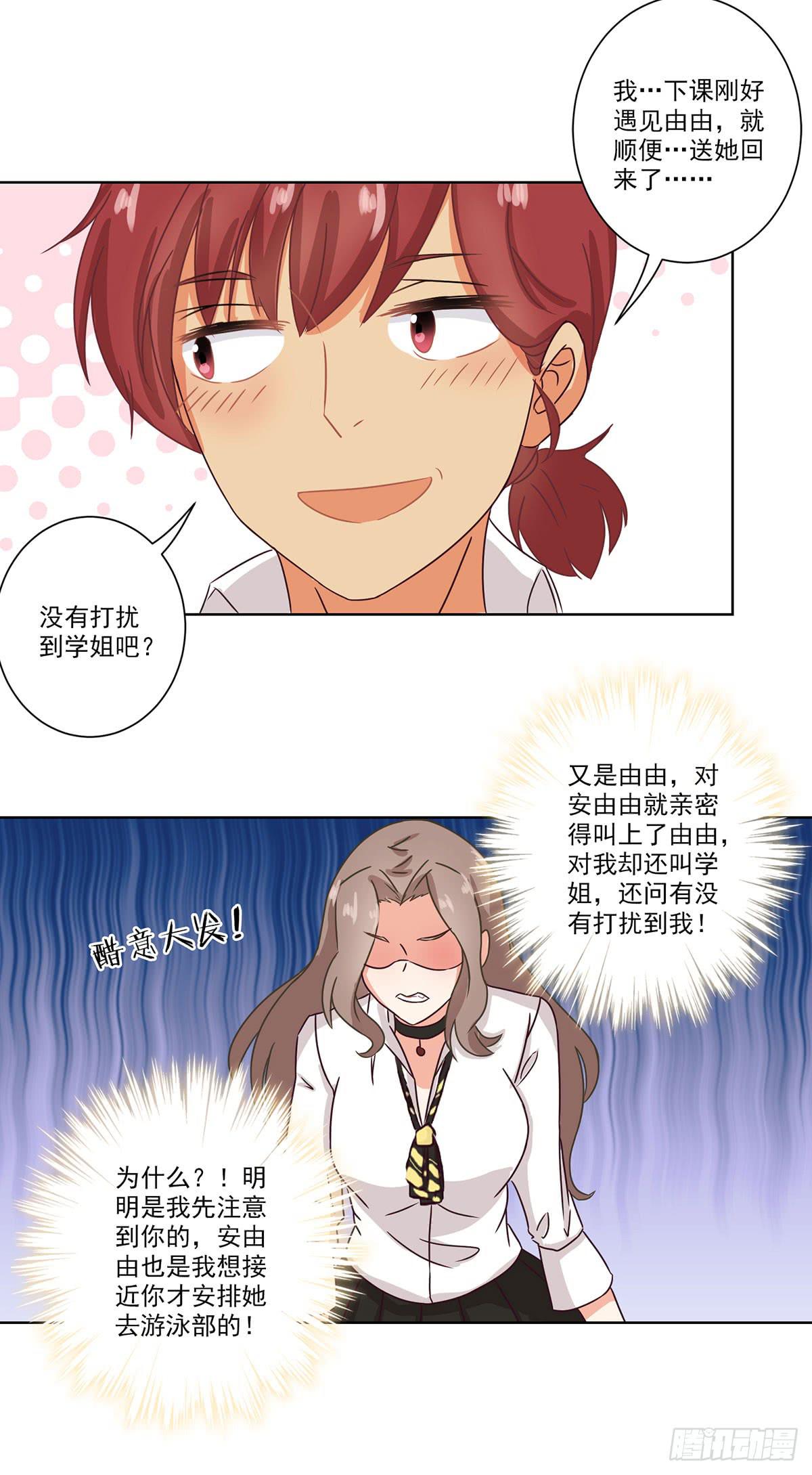 《泳往直前》第55话 第19页