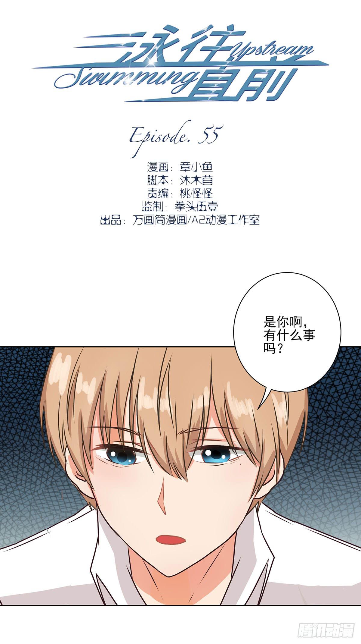 《泳往直前》第55话 第2页