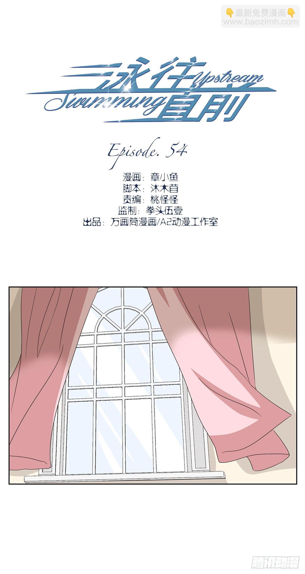 《泳往直前》第54话 第2页