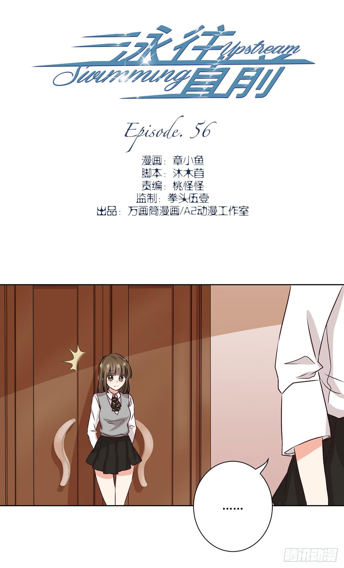 《泳往直前》第56话 第2页