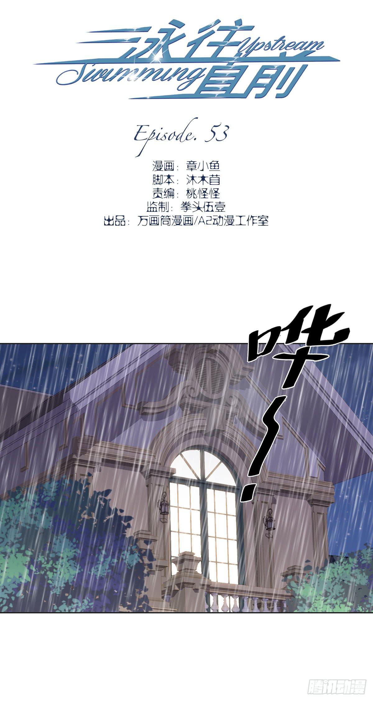 《泳往直前》第53话 第2页