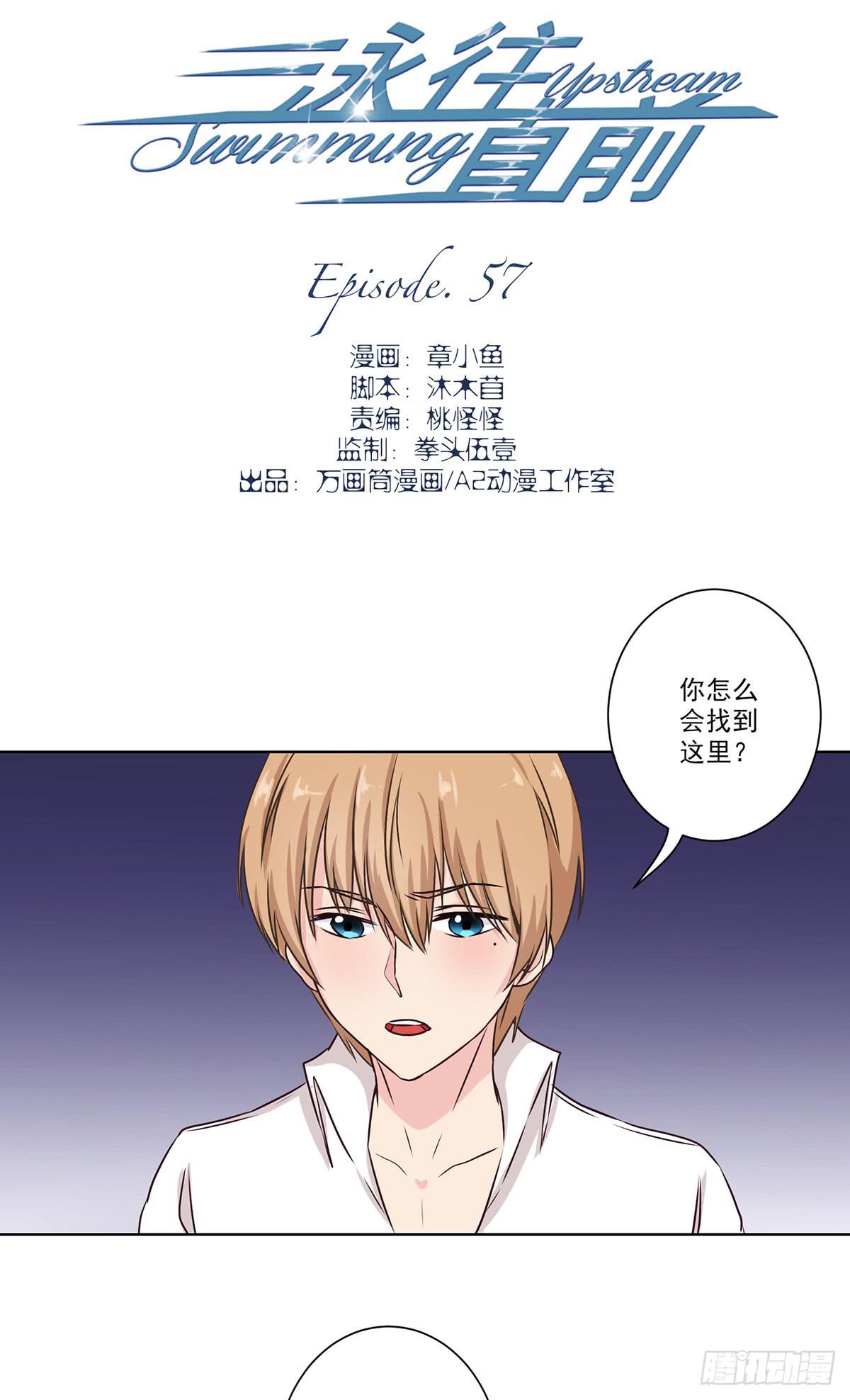 《泳往直前》第57话 第2页