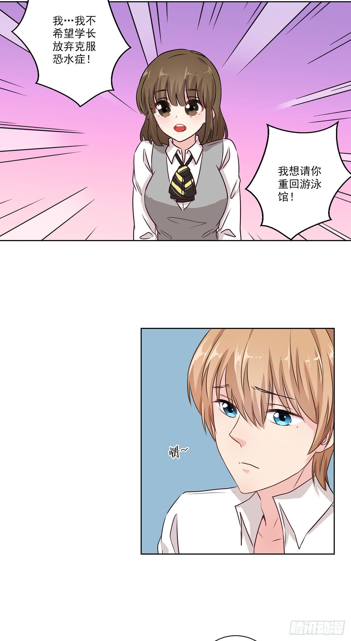 《泳往直前》第57话 第5页