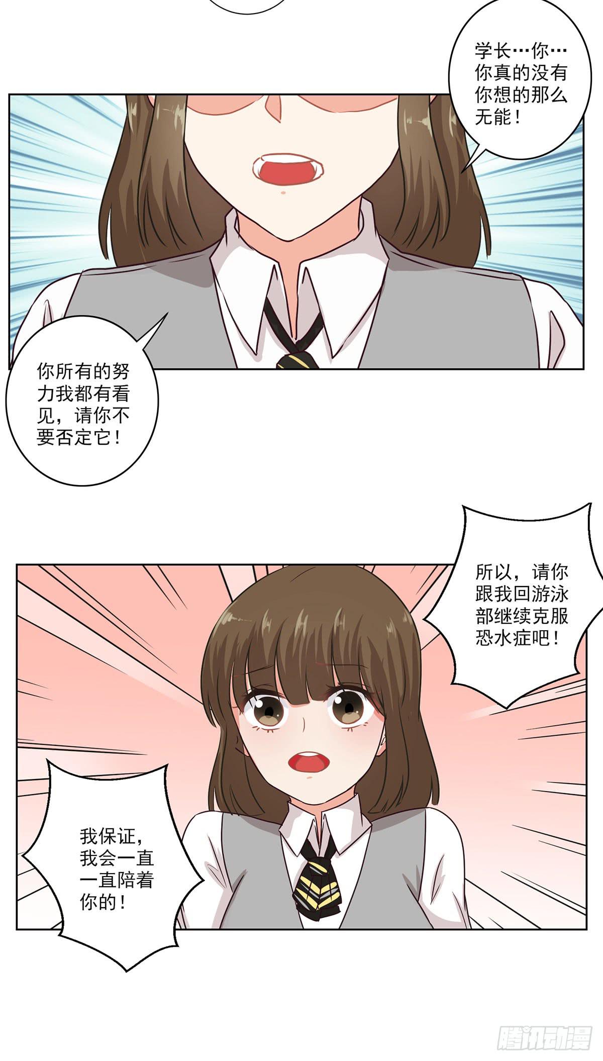 《泳往直前》第58话 第17页