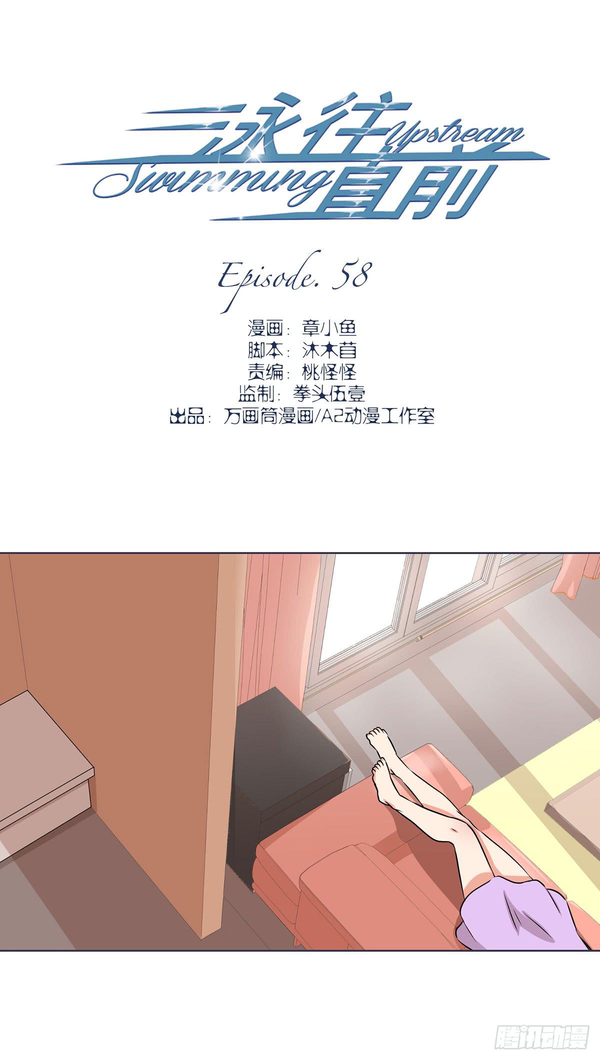 《泳往直前》第58话 第2页