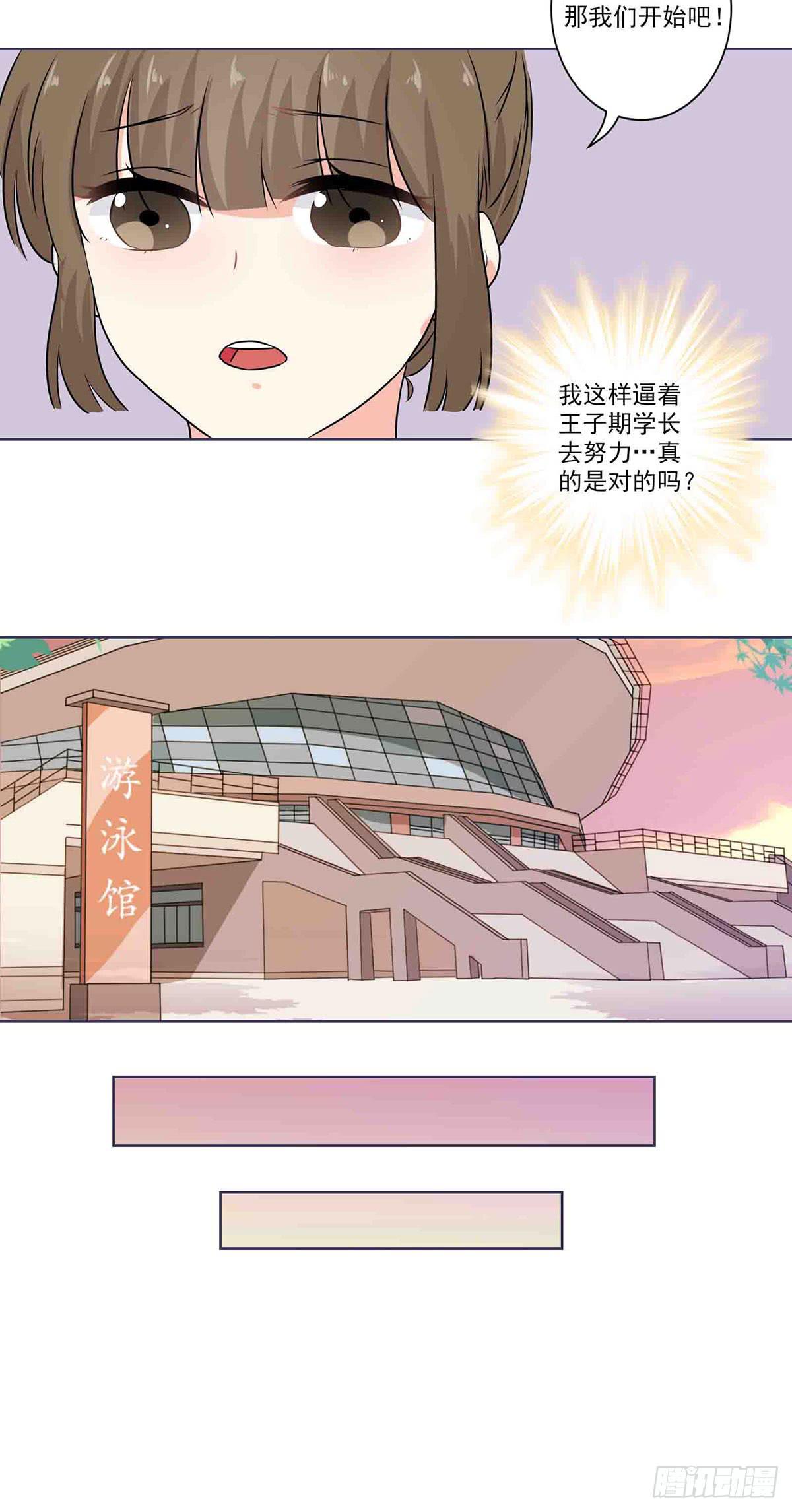 《泳往直前》第59话 第17页