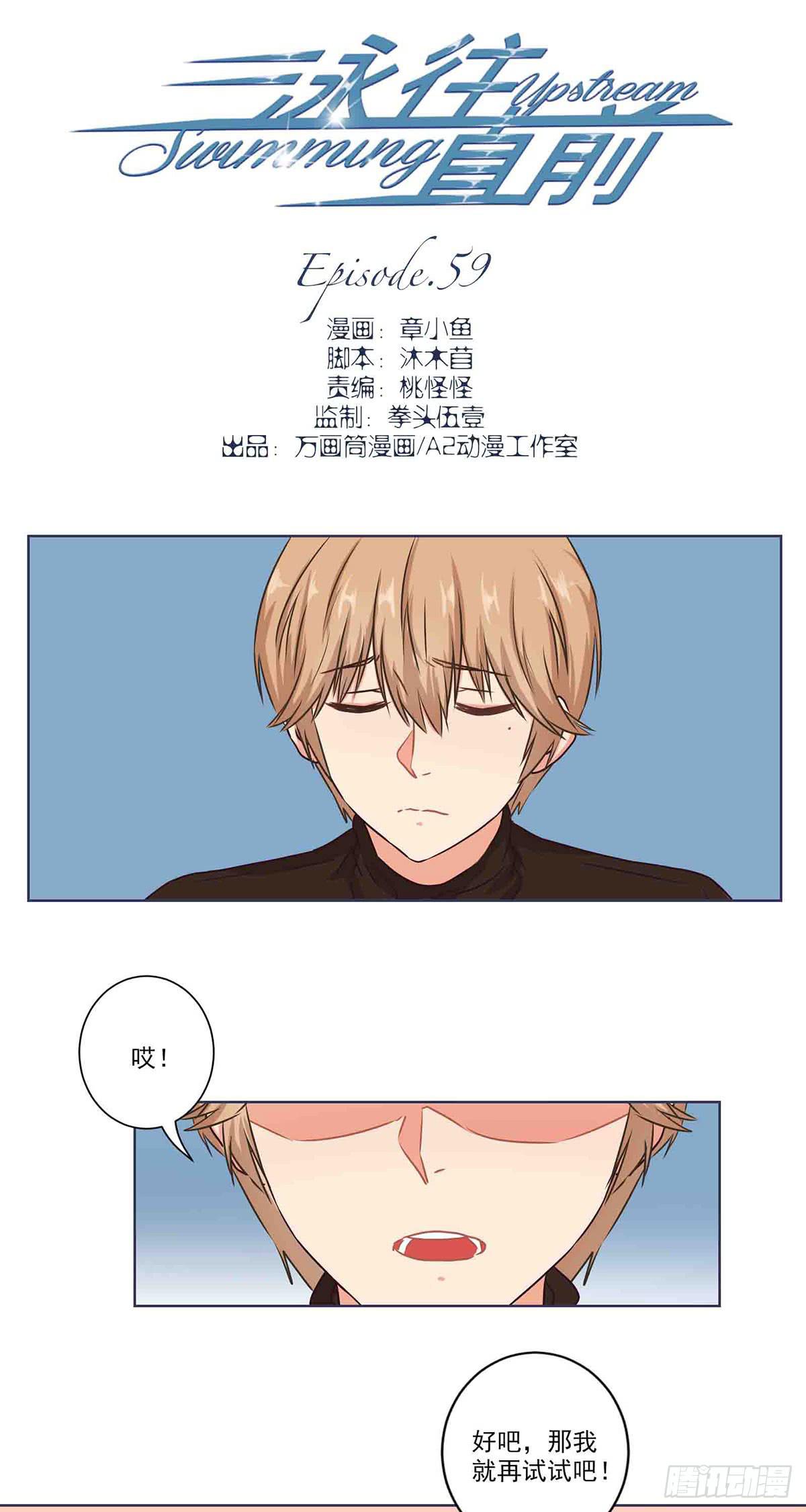 《泳往直前》第59话 第2页