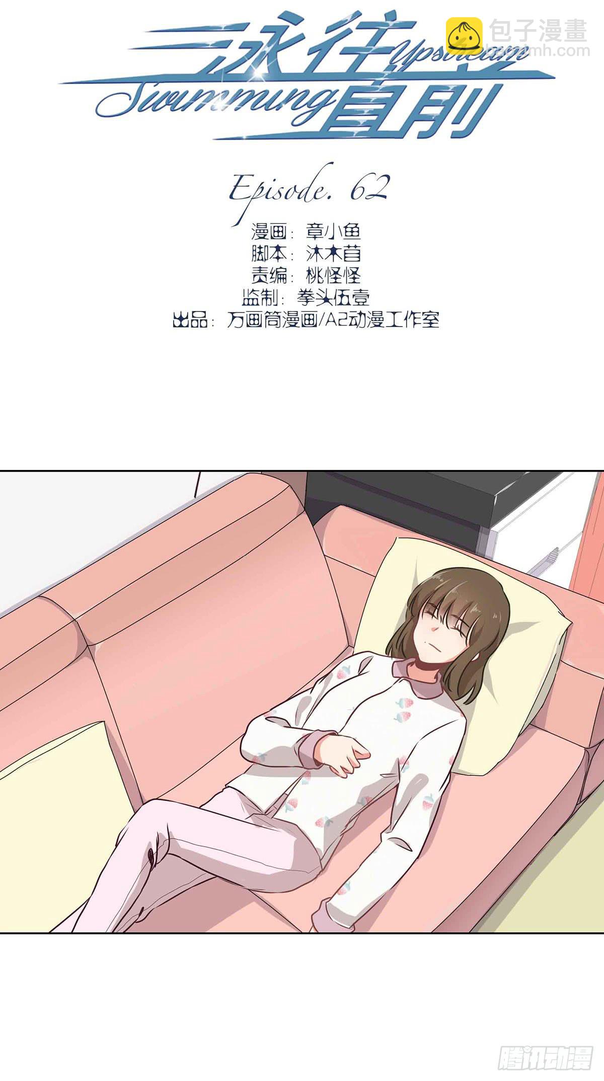 《泳往直前》第62话 第2页