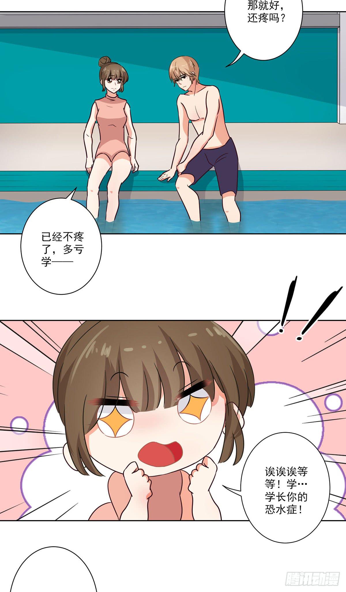 《泳往直前》第63话 第13页