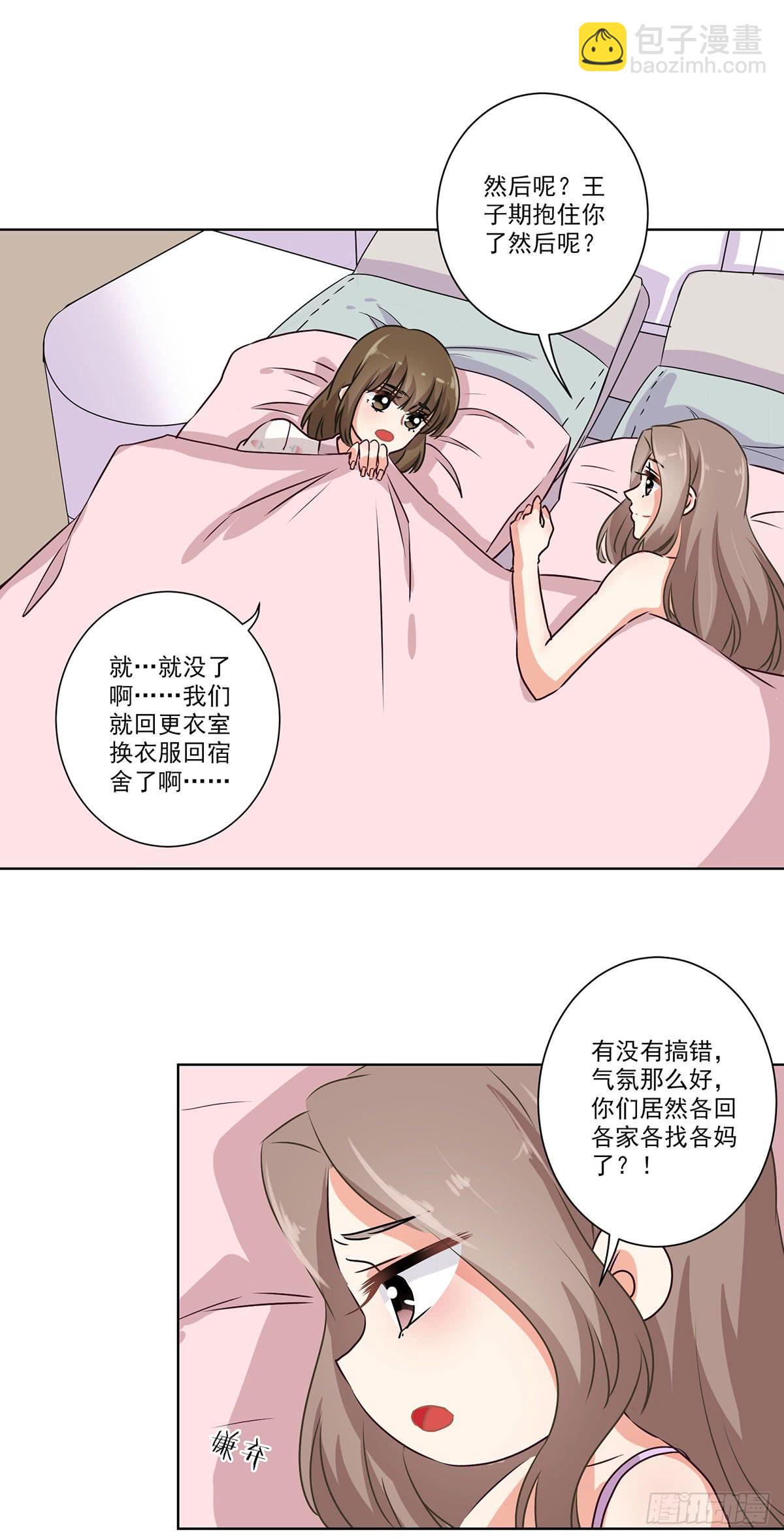 《泳往直前》第64话 第15页