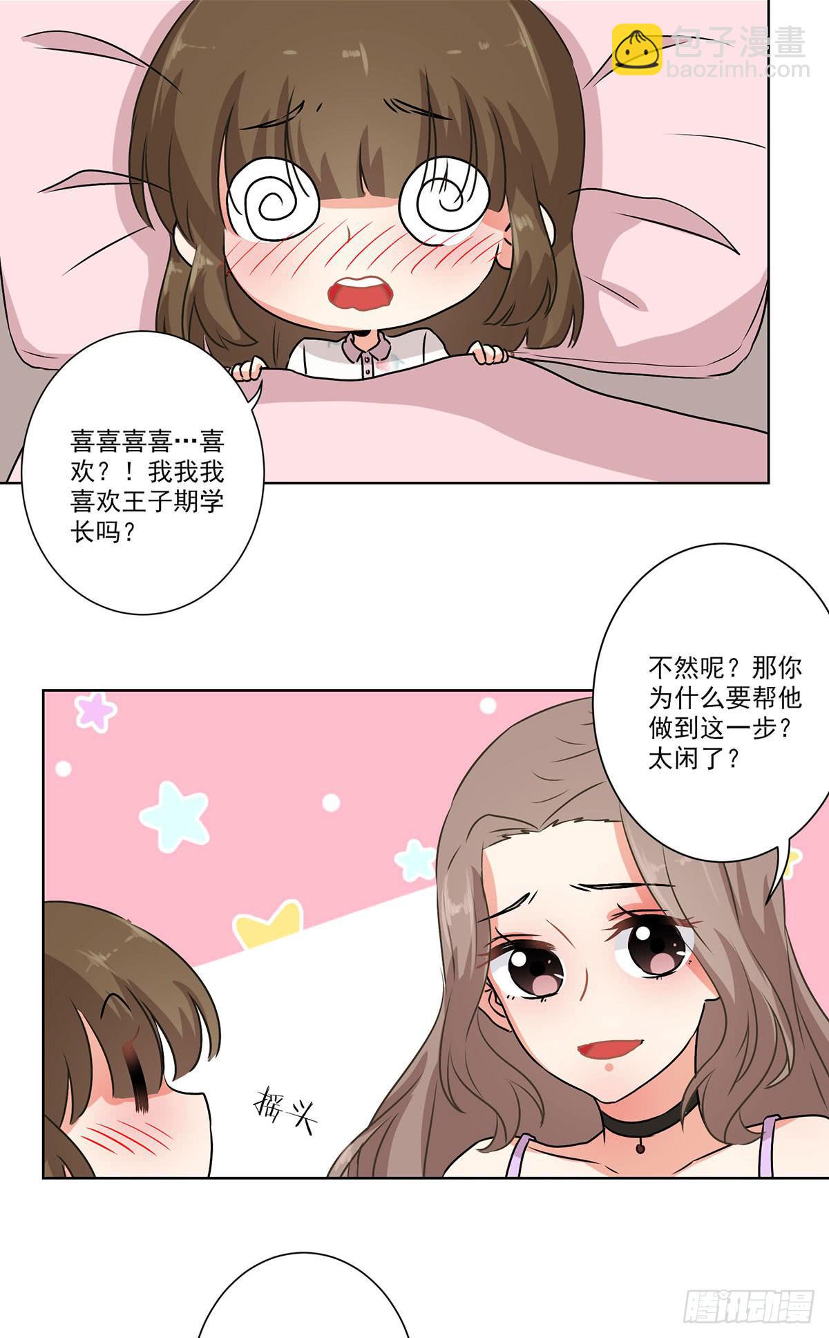 《泳往直前》第64话 第18页