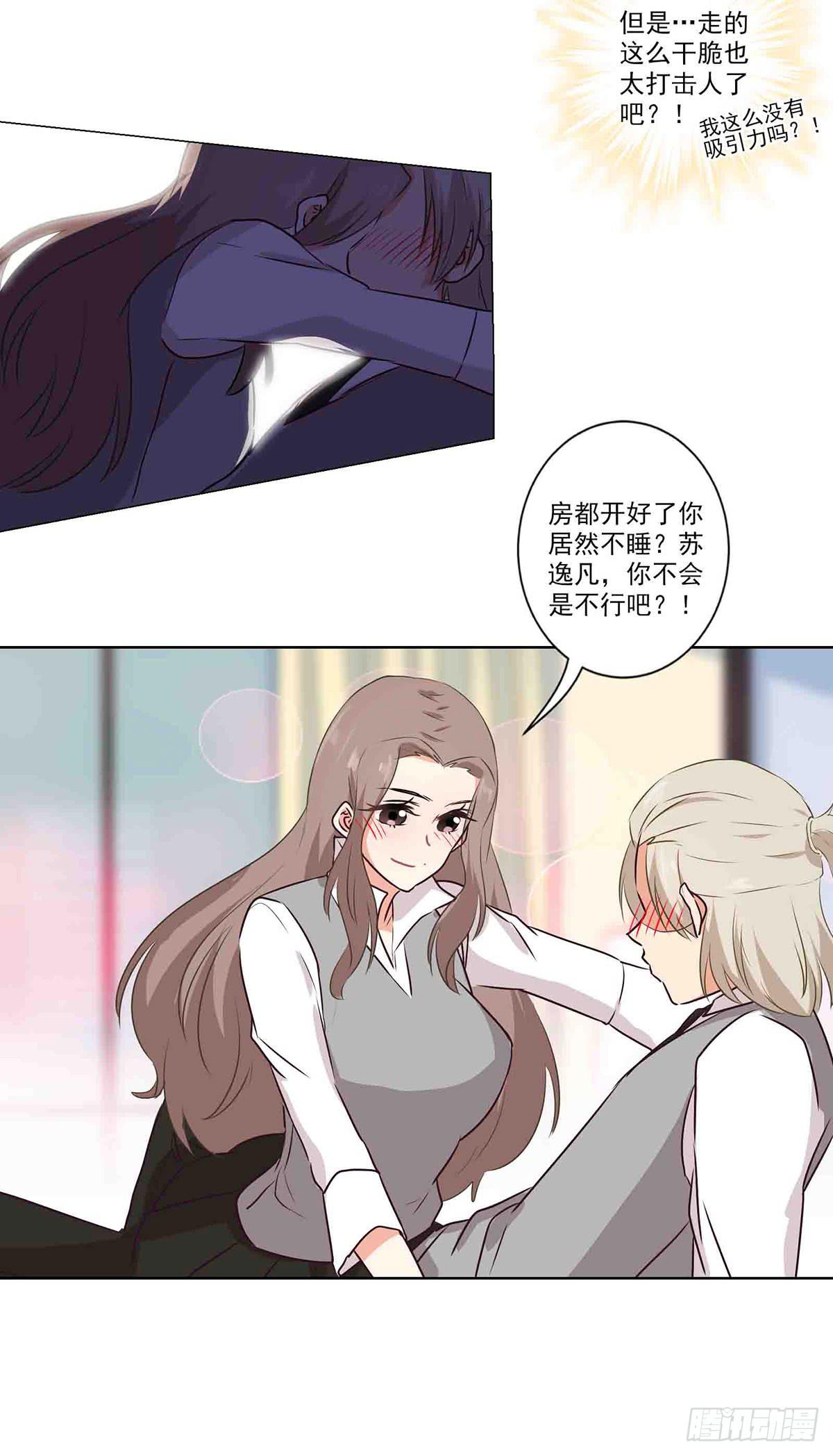 《泳往直前》第61话 第23页