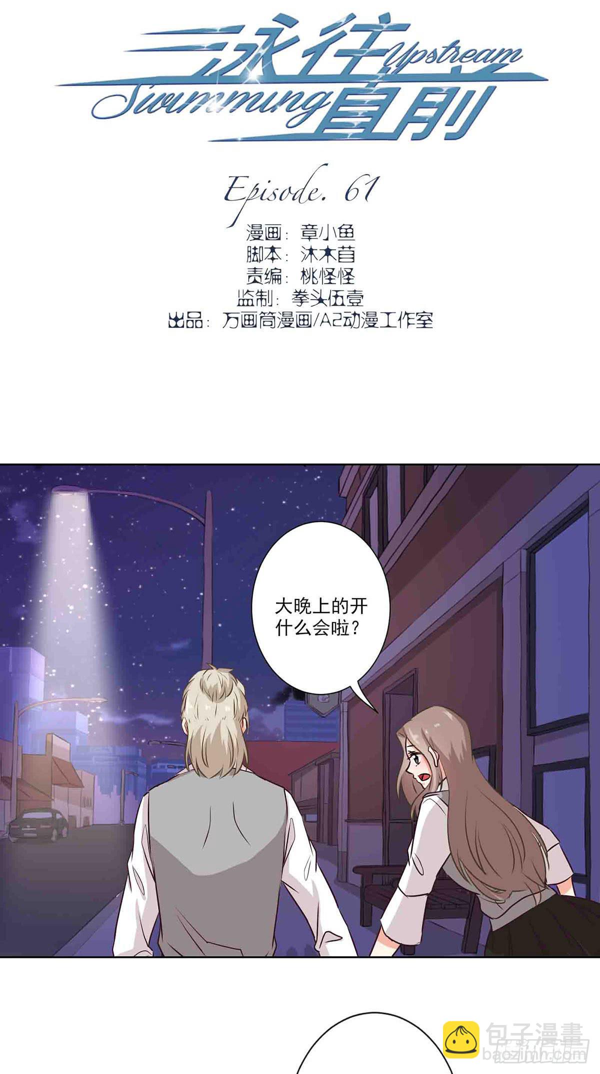 《泳往直前》第61话 第2页