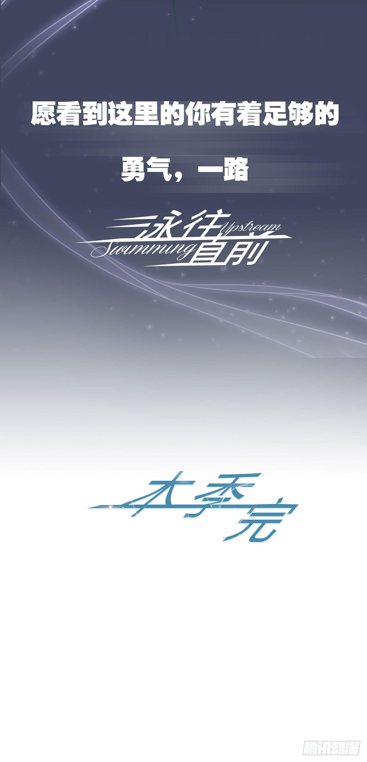 《泳往直前》第65话 第15页
