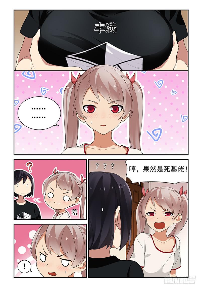 《我的萝莉弟弟》04 反悔也没用啦 第1页