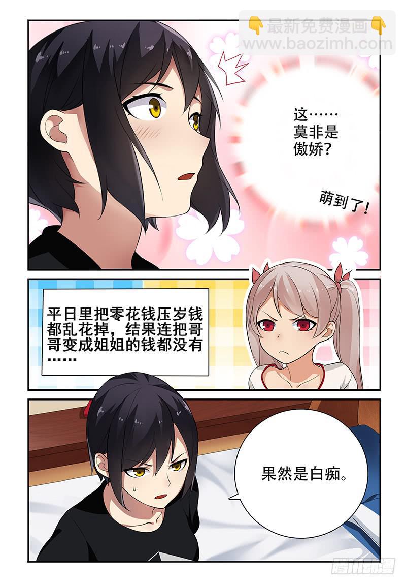 《我的萝莉弟弟》04 反悔也没用啦 第2页