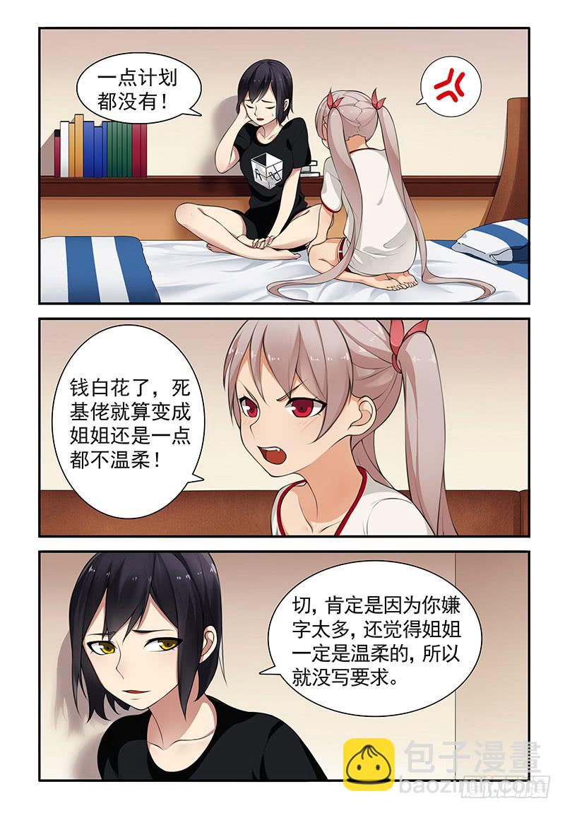《我的萝莉弟弟》04 反悔也没用啦 第3页