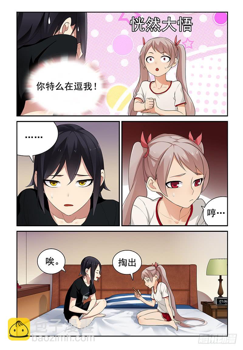 《我的萝莉弟弟》04 反悔也没用啦 第4页