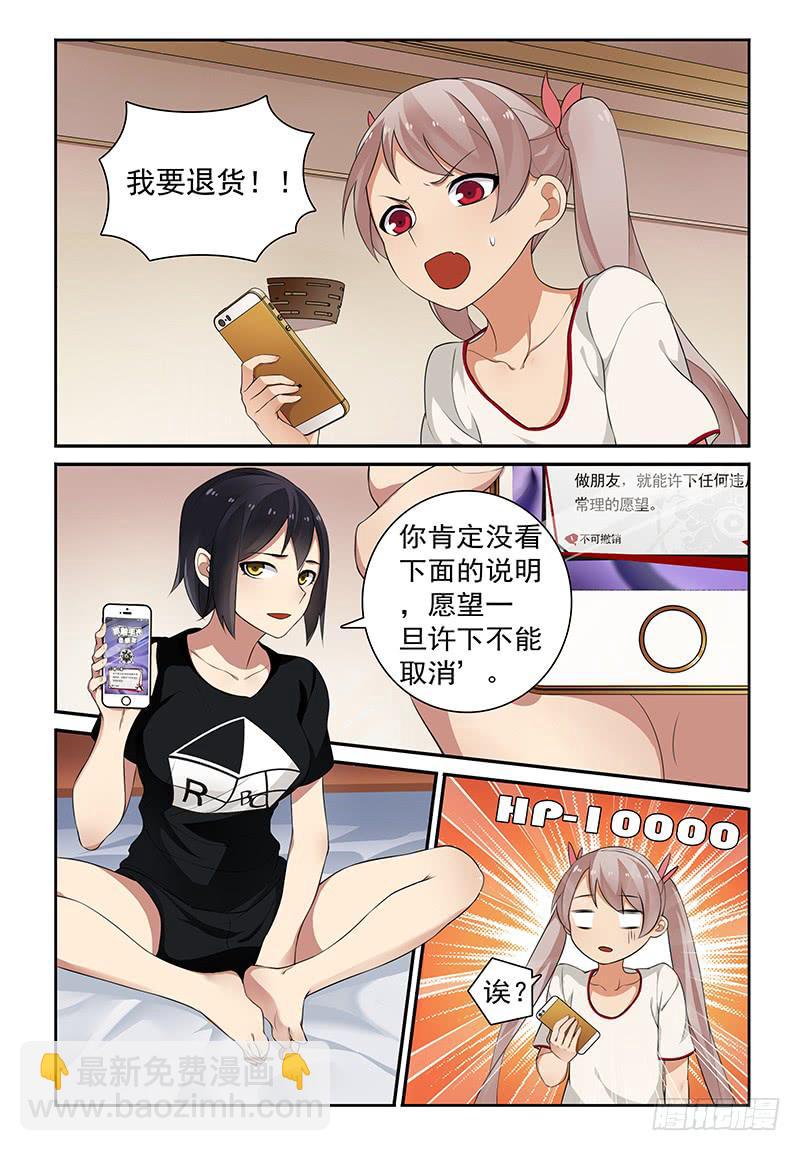 《我的萝莉弟弟》04 反悔也没用啦 第5页