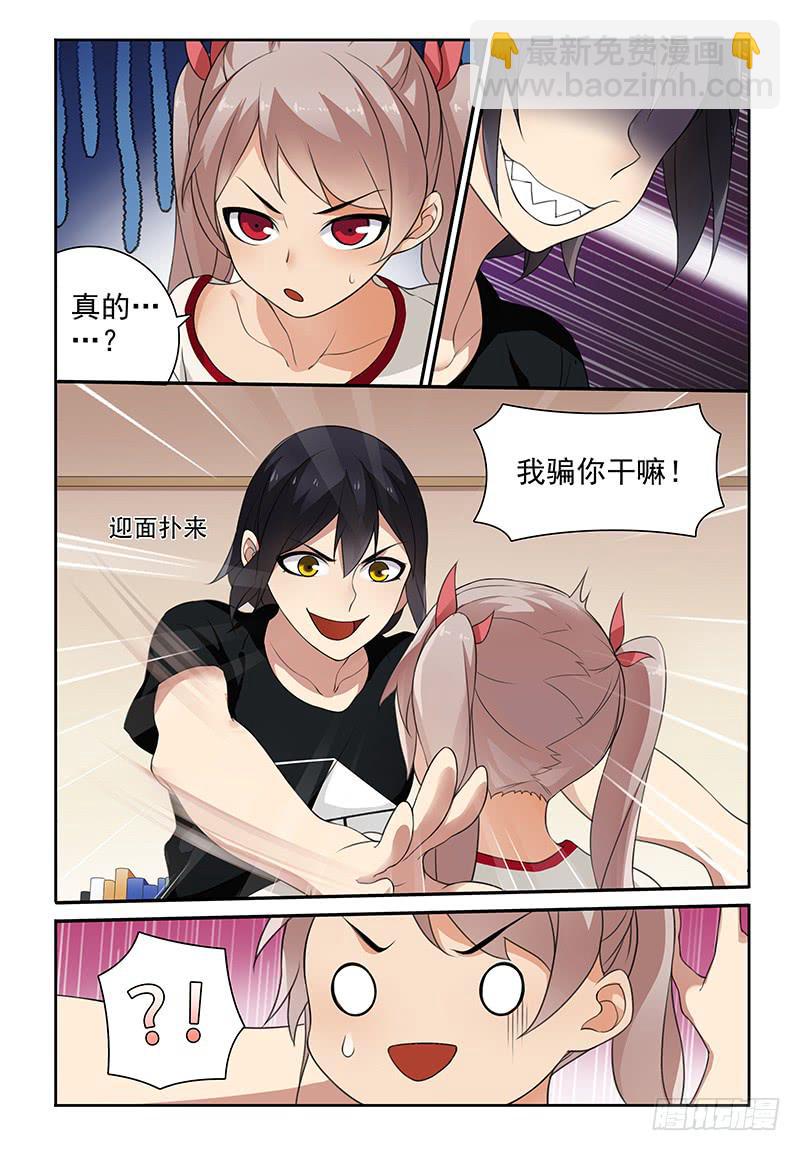 《我的萝莉弟弟》04 反悔也没用啦 第6页