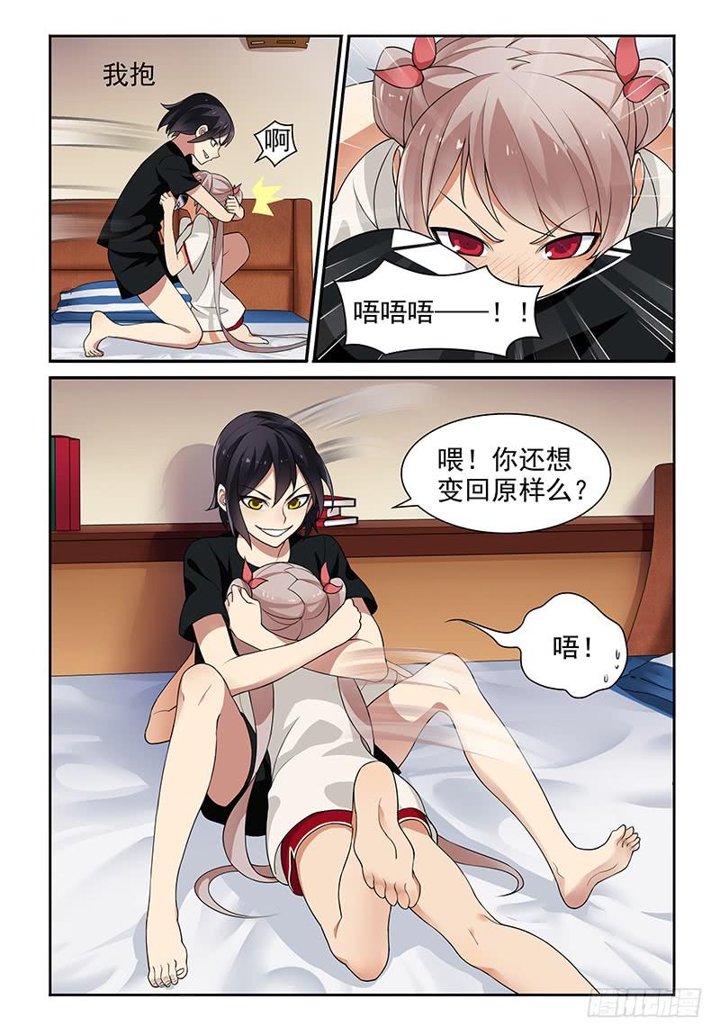 《我的萝莉弟弟》04 反悔也没用啦 第7页