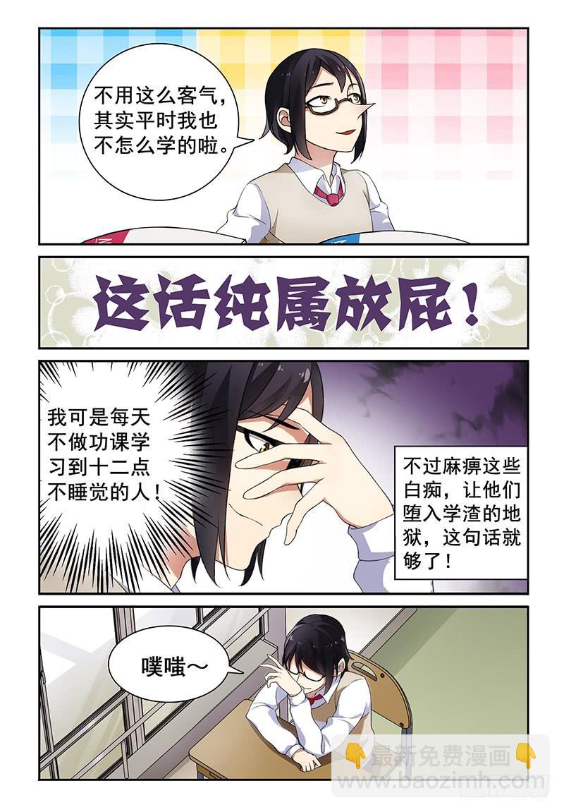 《我的萝莉弟弟》01 我的肌肉男弟弟 第11页