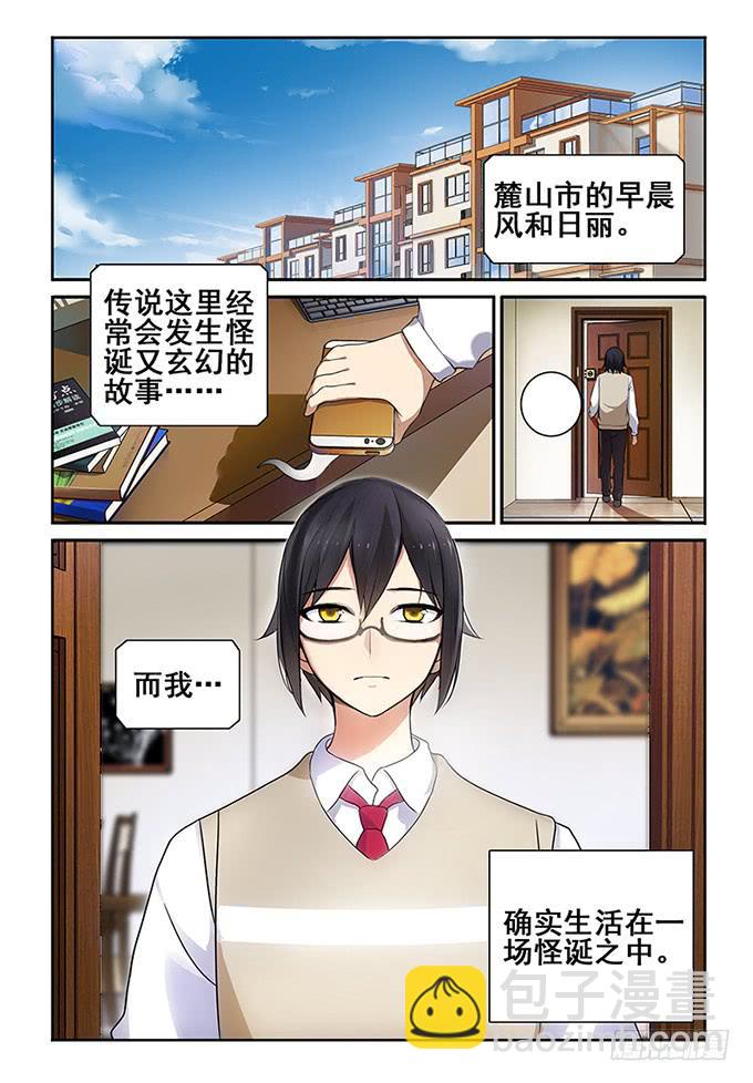 《我的萝莉弟弟》01 我的肌肉男弟弟 第2页