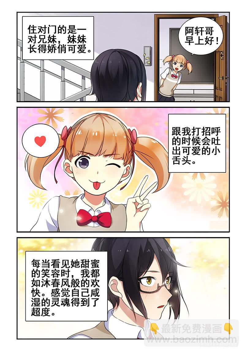 《我的萝莉弟弟》01 我的肌肉男弟弟 第3页