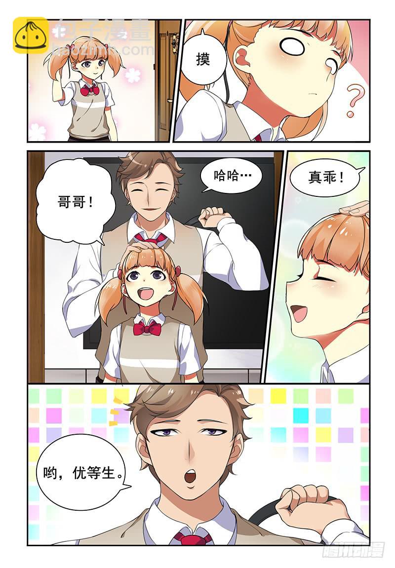 《我的萝莉弟弟》01 我的肌肉男弟弟 第4页