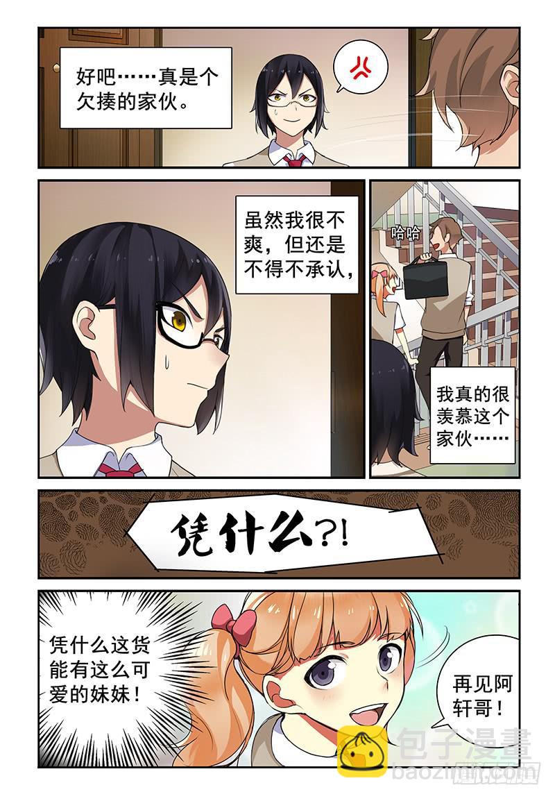 《我的萝莉弟弟》01 我的肌肉男弟弟 第5页
