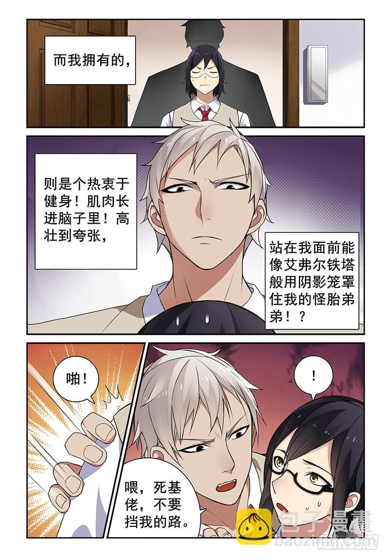 《我的萝莉弟弟》01 我的肌肉男弟弟 第6页