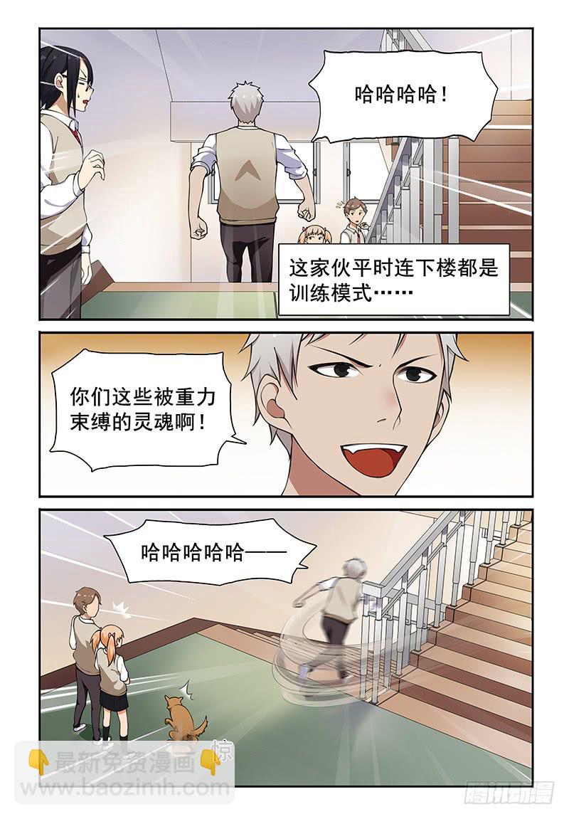 《我的萝莉弟弟》01 我的肌肉男弟弟 第7页