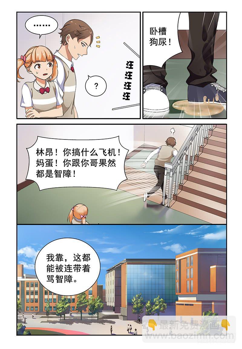 《我的萝莉弟弟》01 我的肌肉男弟弟 第8页