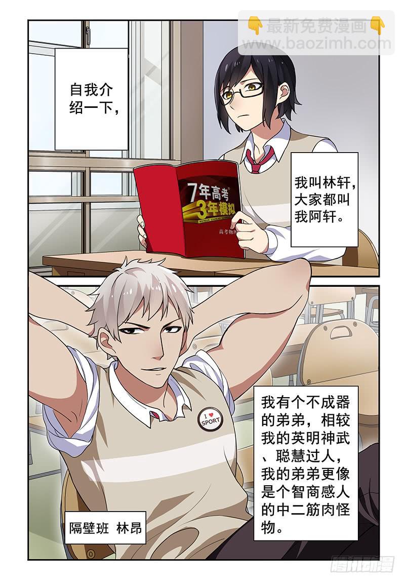 《我的萝莉弟弟》01 我的肌肉男弟弟 第9页