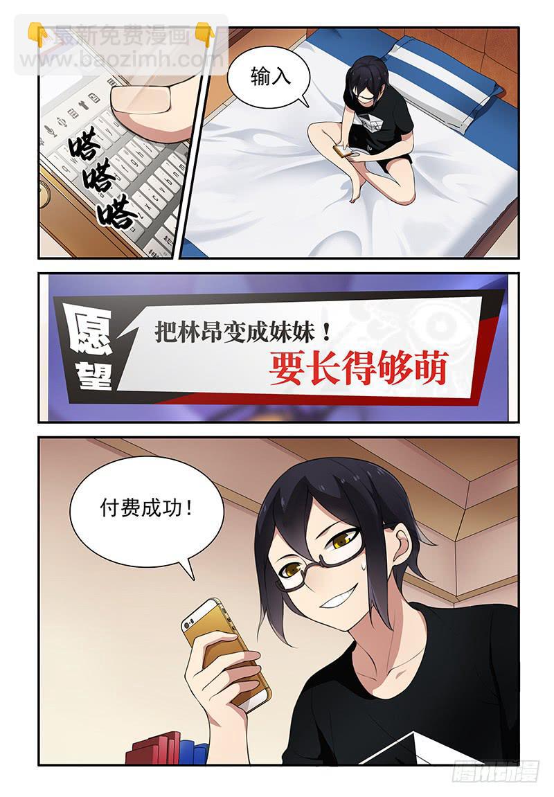 《我的萝莉弟弟》03 完美妹化 第4页