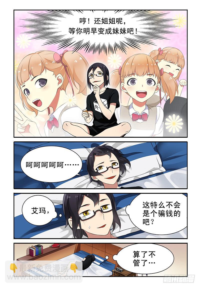 《我的萝莉弟弟》03 完美妹化 第5页