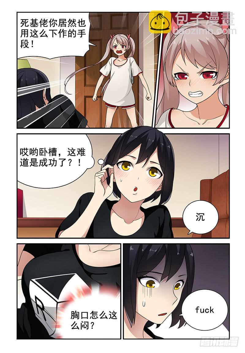 《我的萝莉弟弟》03 完美妹化 第7页