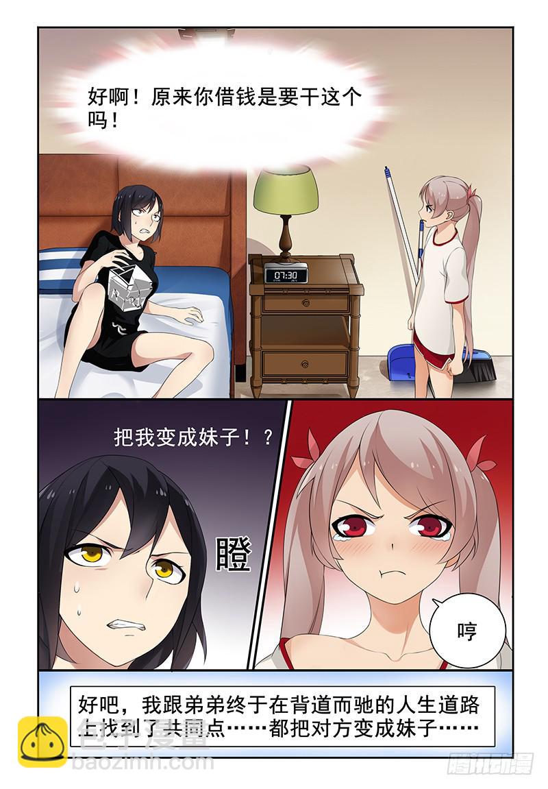 《我的萝莉弟弟》03 完美妹化 第8页