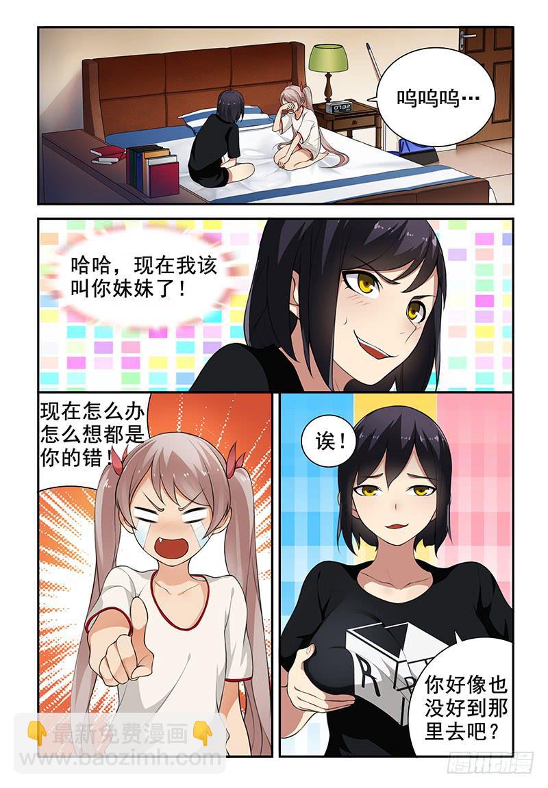 《我的萝莉弟弟》03 完美妹化 第9页