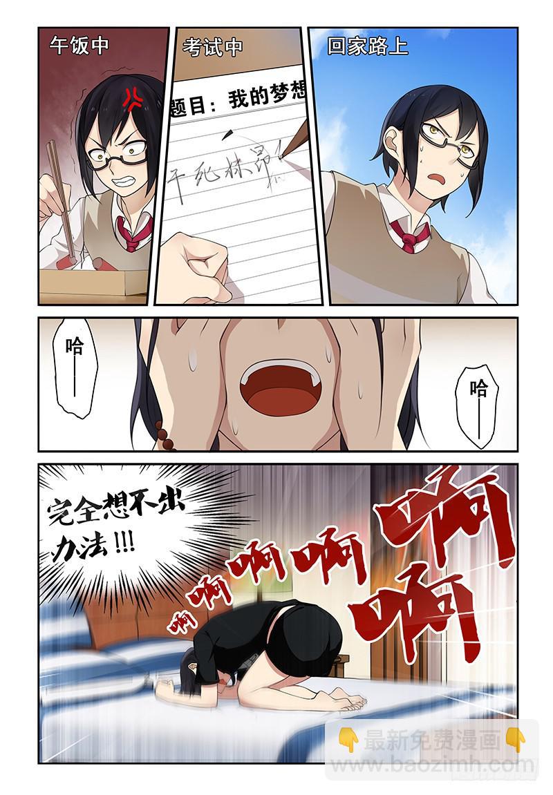《我的萝莉弟弟》02 兄弟关系决裂？！ 第10页