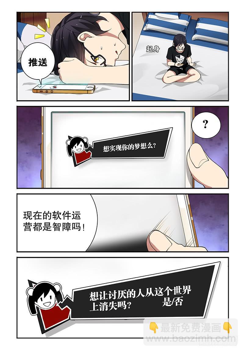 《我的萝莉弟弟》02 兄弟关系决裂？！ 第11页