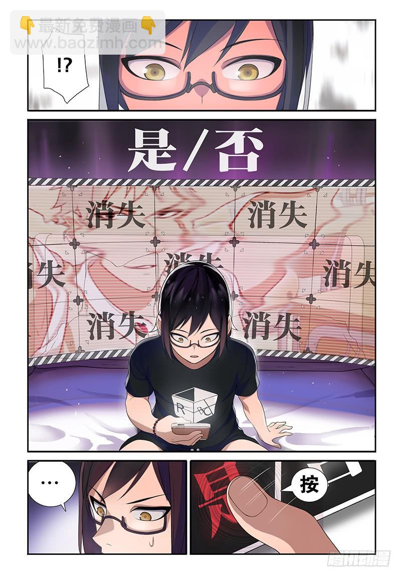 《我的萝莉弟弟》02 兄弟关系决裂？！ 第12页
