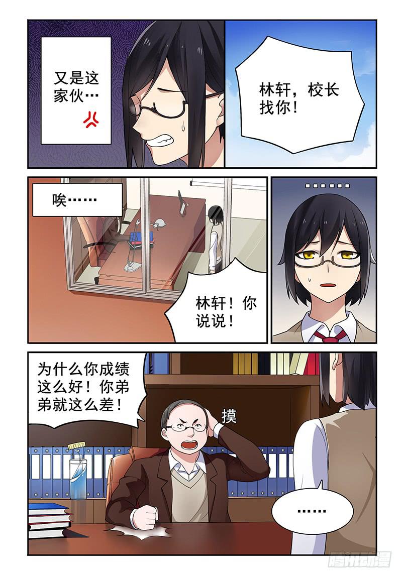 《我的萝莉弟弟》02 兄弟关系决裂？！ 第1页