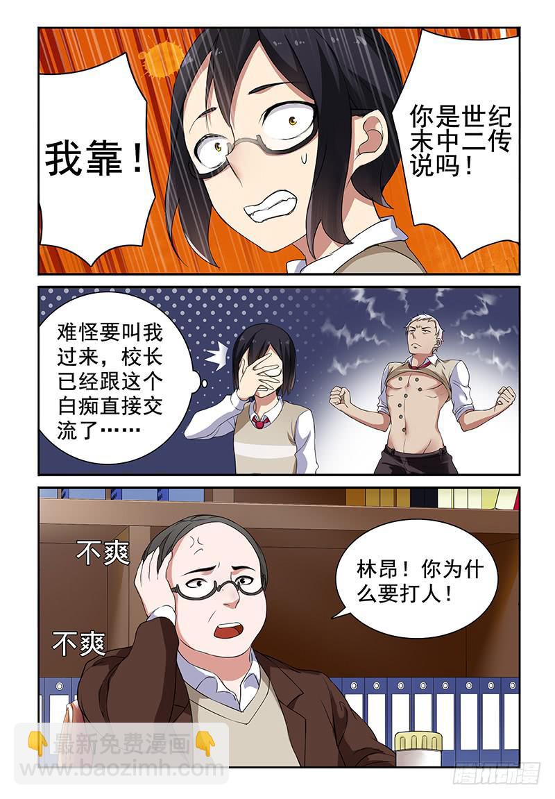《我的萝莉弟弟》02 兄弟关系决裂？！ 第3页