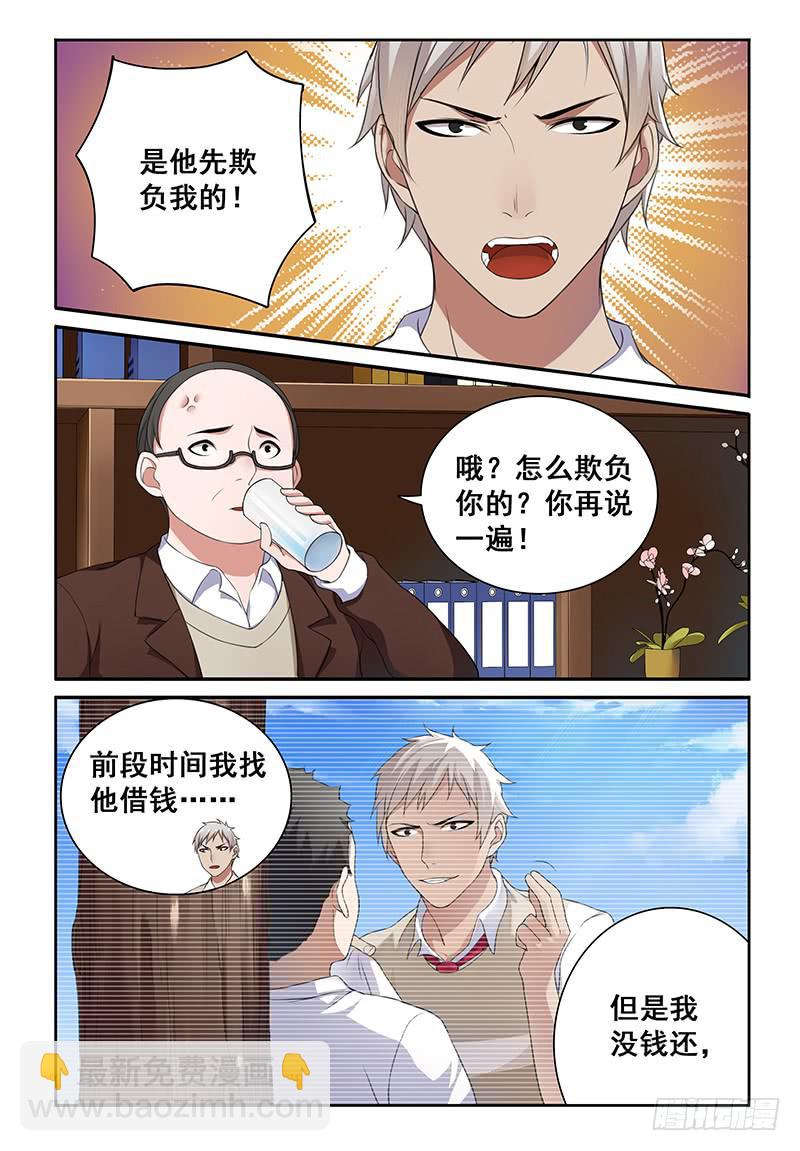 《我的萝莉弟弟》02 兄弟关系决裂？！ 第4页
