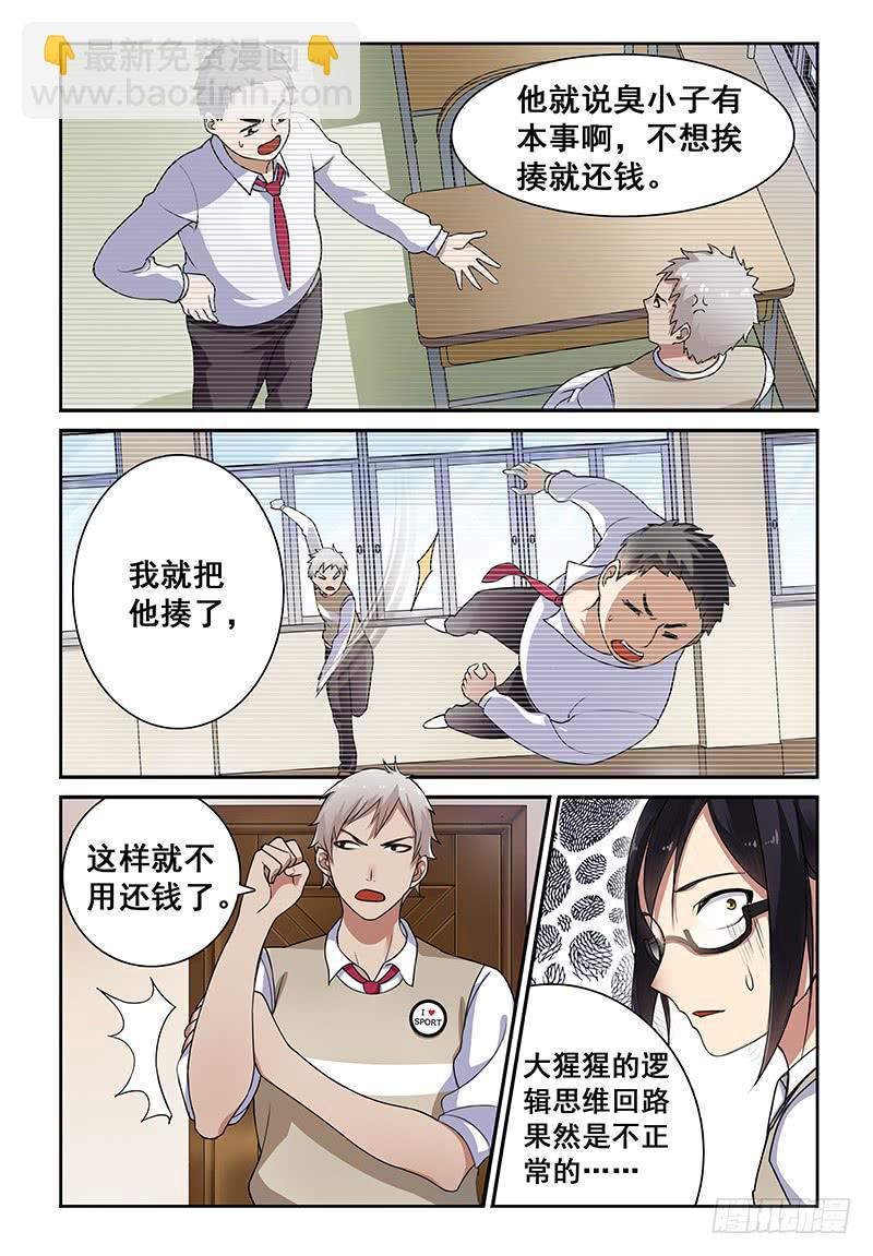 《我的萝莉弟弟》02 兄弟关系决裂？！ 第5页