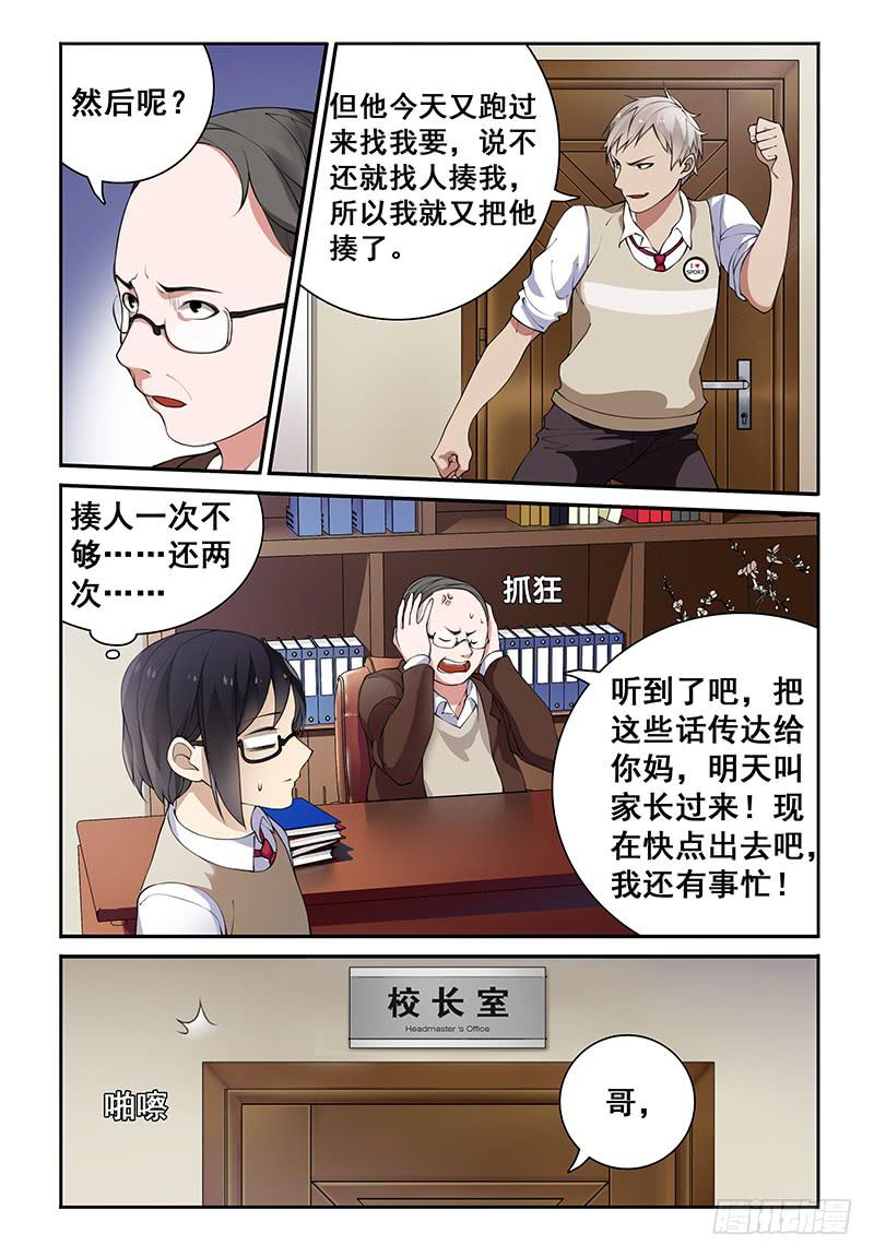 《我的萝莉弟弟》02 兄弟关系决裂？！ 第6页